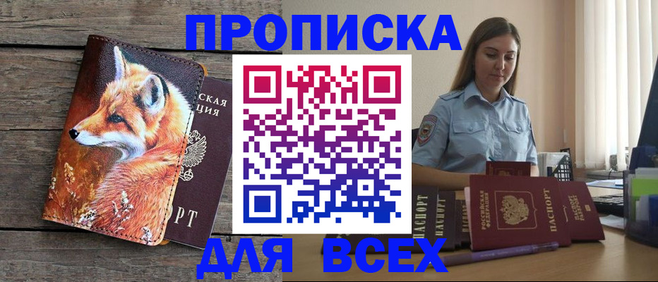 временная регистрация собственник в Старом Осколе