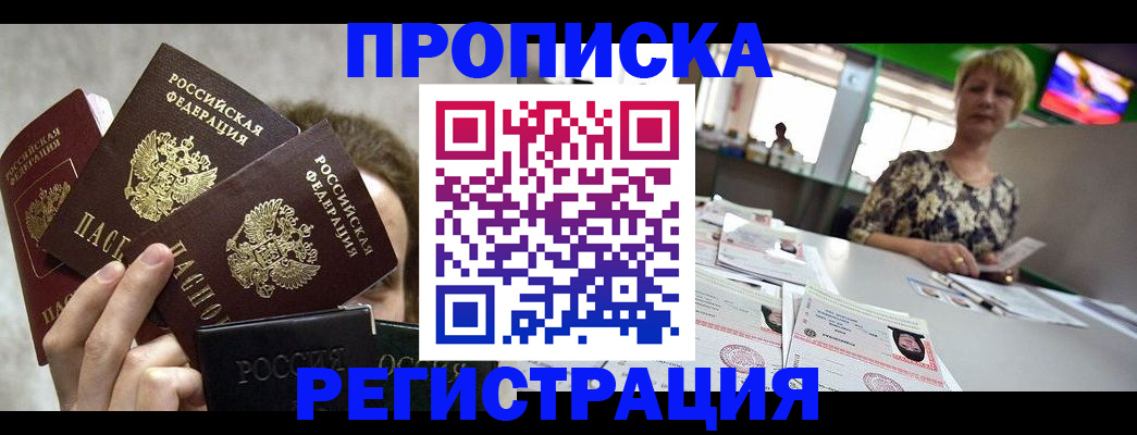 прописка в Старом Осколе