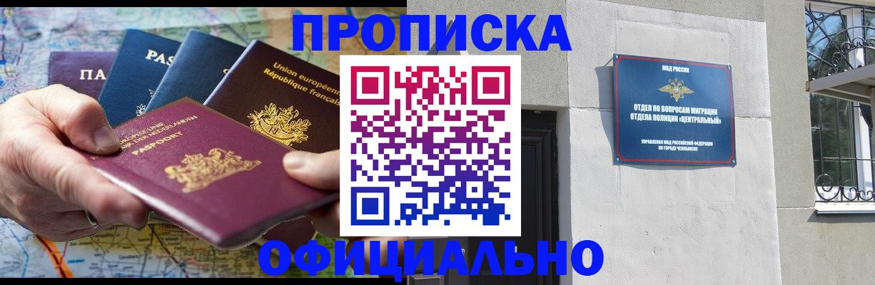 прописка 2025 в Старом Осколе