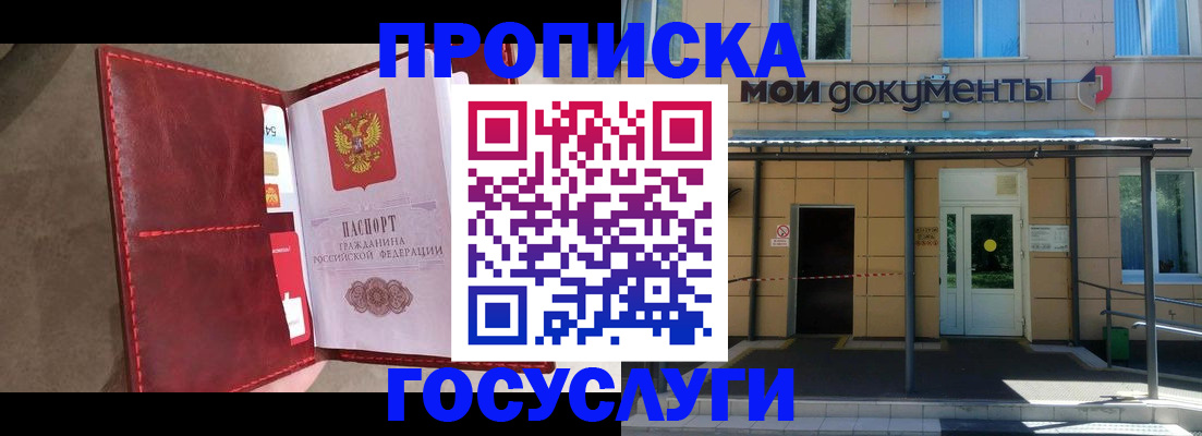 прописка от собственника в Старом Осколе