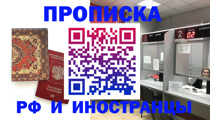 временная регистрация адрес в Старом Осколе