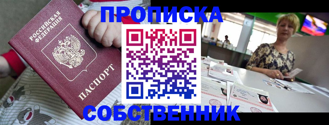 пропишу в квартире в Старом Осколе